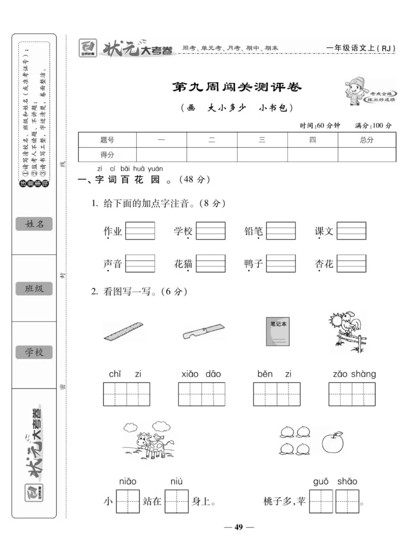 一上数学状元大考卷_小学1-6年级常用的上册资源汇总_一年级上册资料