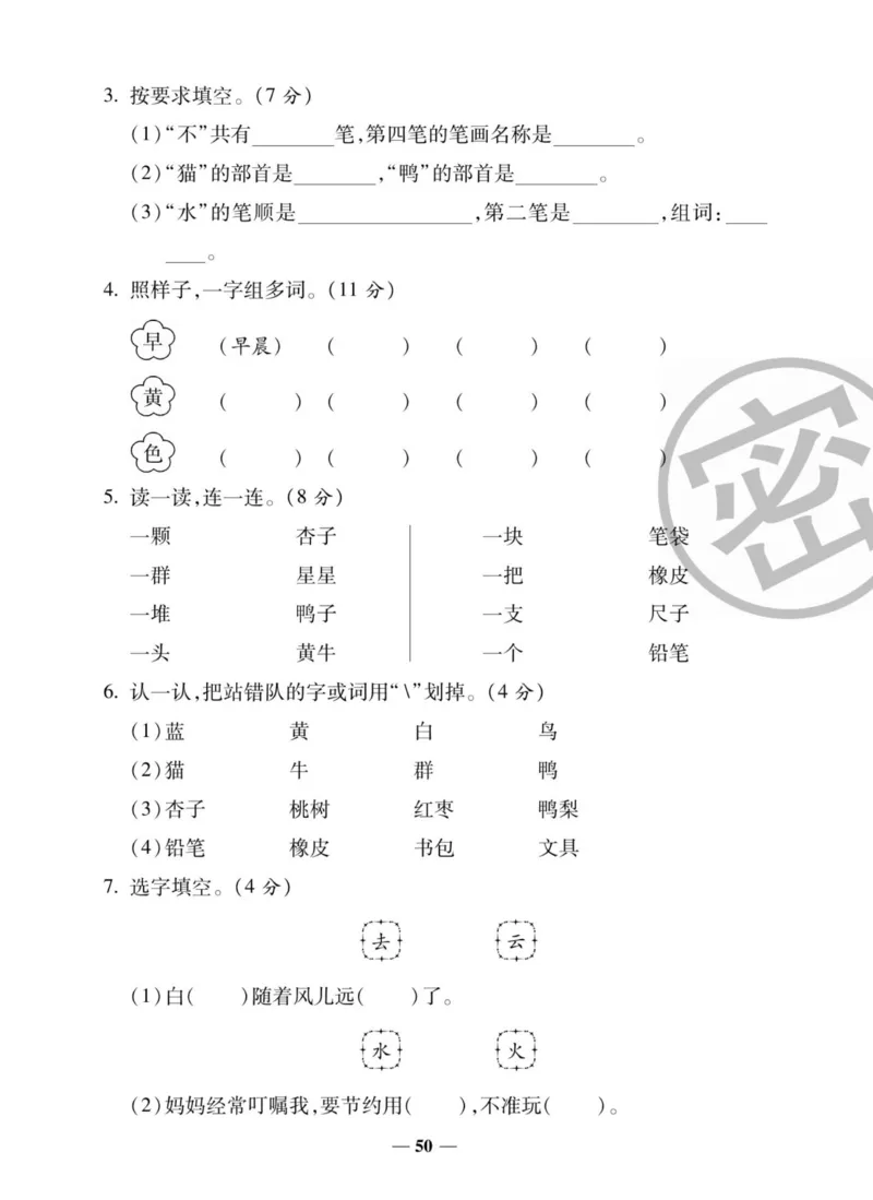 一上数学状元大考卷_小学1-6年级常用的上册资源汇总_一年级上册资料