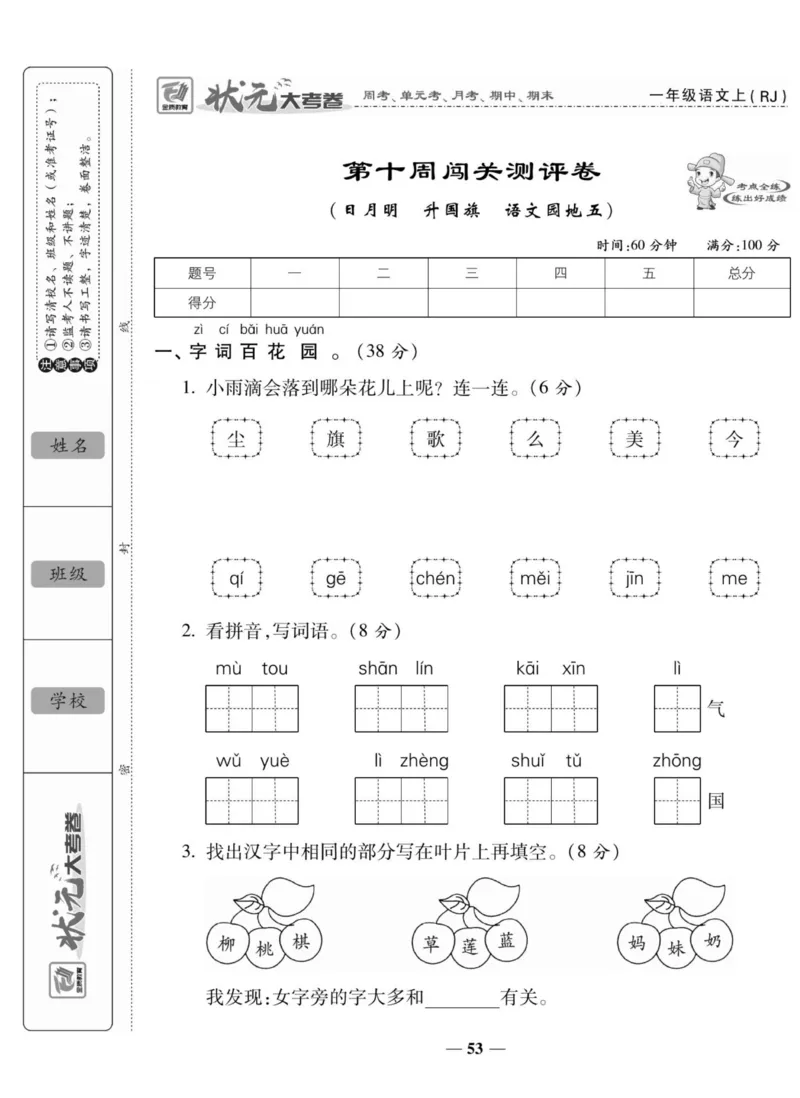 一上数学状元大考卷_小学1-6年级常用的上册资源汇总_一年级上册资料