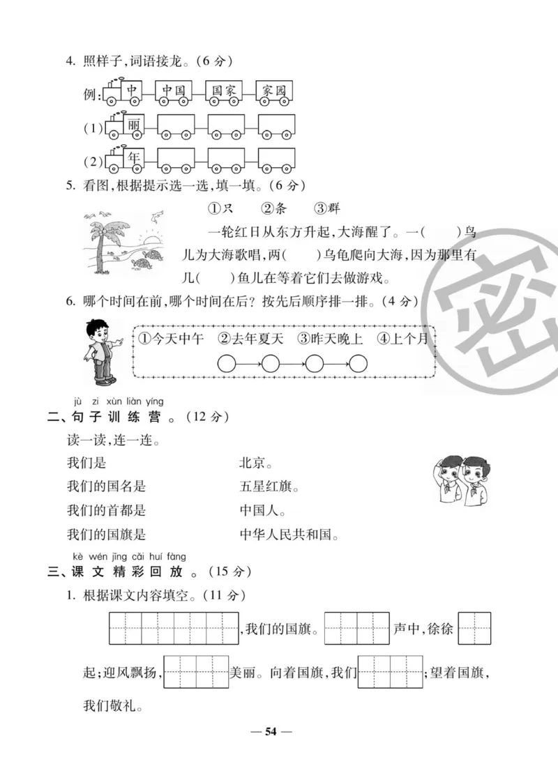 一上数学状元大考卷_小学1-6年级常用的上册资源汇总_一年级上册资料