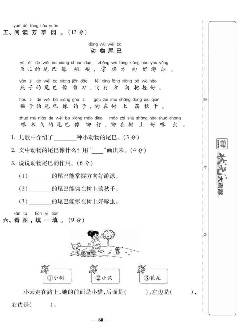 一上数学状元大考卷_小学1-6年级常用的上册资源汇总_一年级上册资料