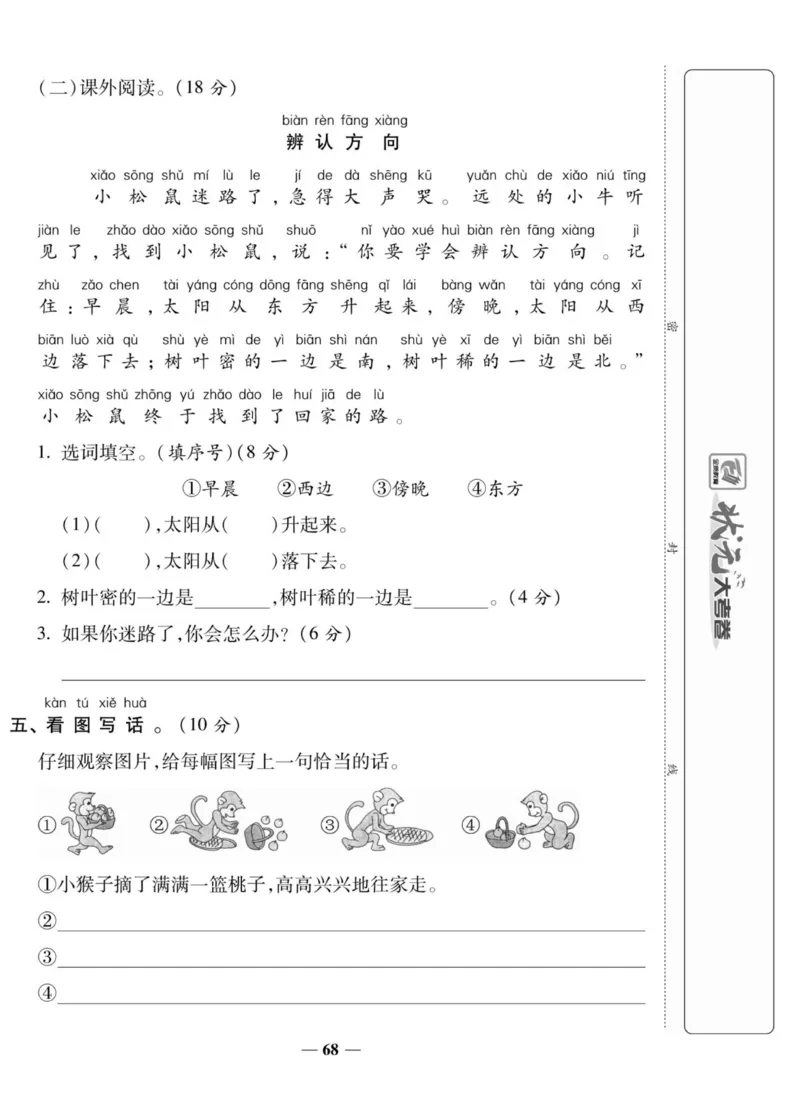 一上数学状元大考卷_小学1-6年级常用的上册资源汇总_一年级上册资料