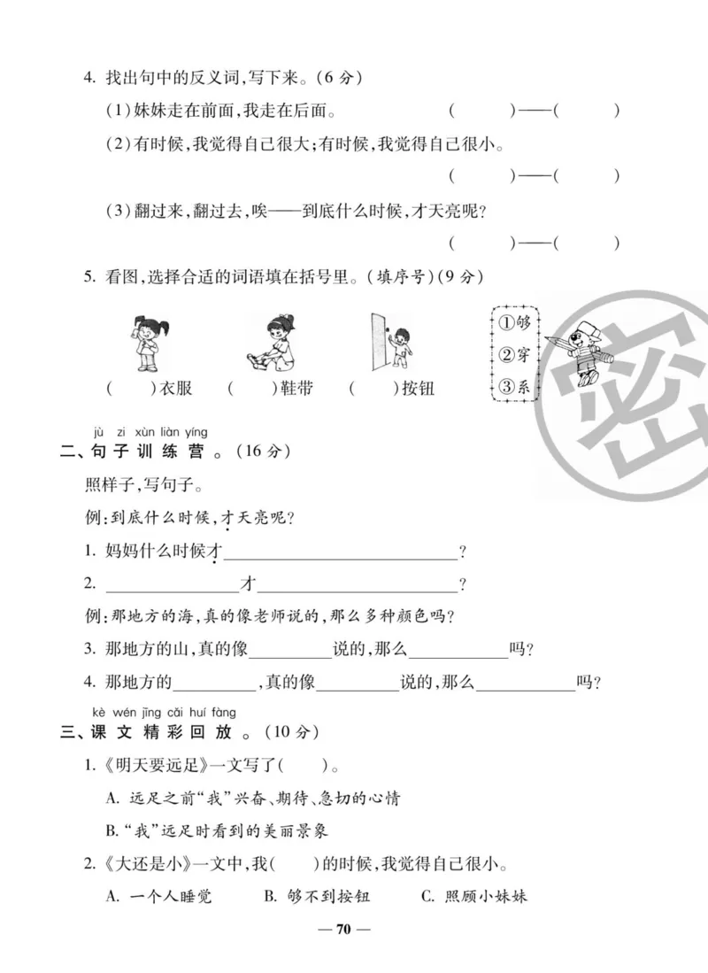 一上数学状元大考卷_小学1-6年级常用的上册资源汇总_一年级上册资料