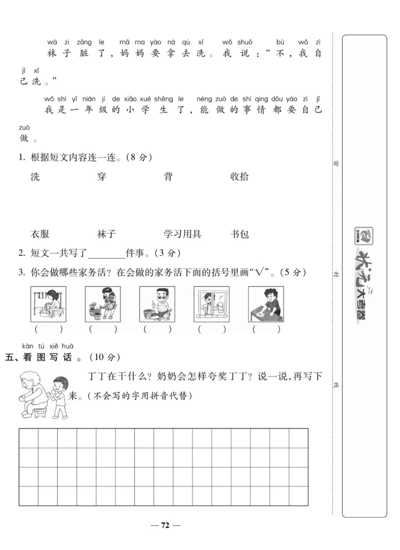 一上数学状元大考卷_小学1-6年级常用的上册资源汇总_一年级上册资料