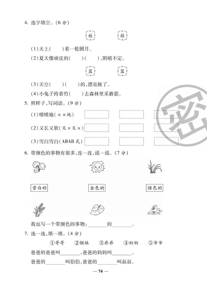 一上数学状元大考卷_小学1-6年级常用的上册资源汇总_一年级上册资料