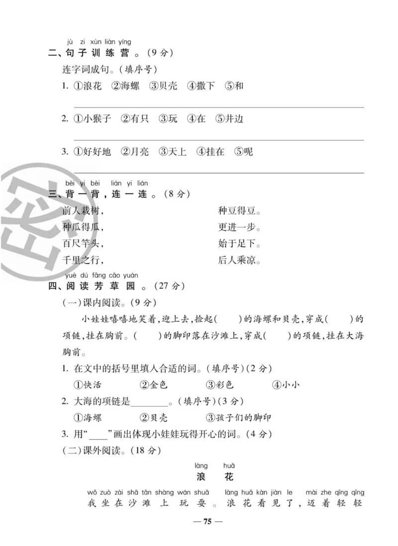一上数学状元大考卷_小学1-6年级常用的上册资源汇总_一年级上册资料