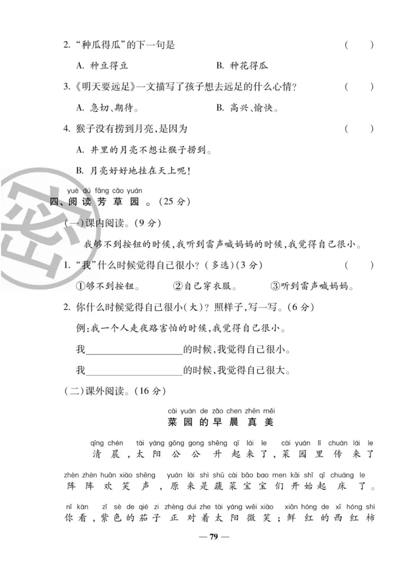 一上数学状元大考卷_小学1-6年级常用的上册资源汇总_一年级上册资料