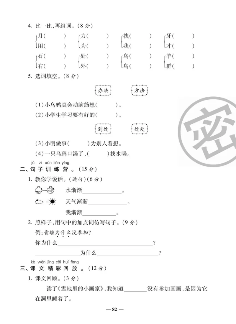 一上数学状元大考卷_小学1-6年级常用的上册资源汇总_一年级上册资料