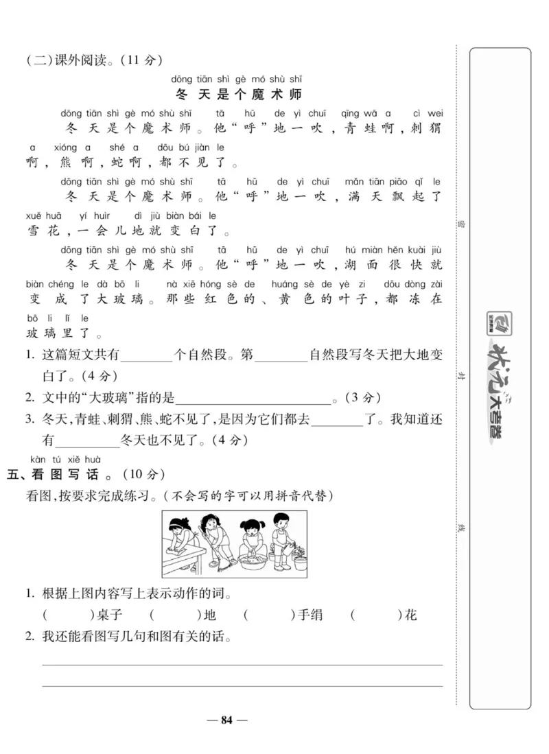 一上数学状元大考卷_小学1-6年级常用的上册资源汇总_一年级上册资料