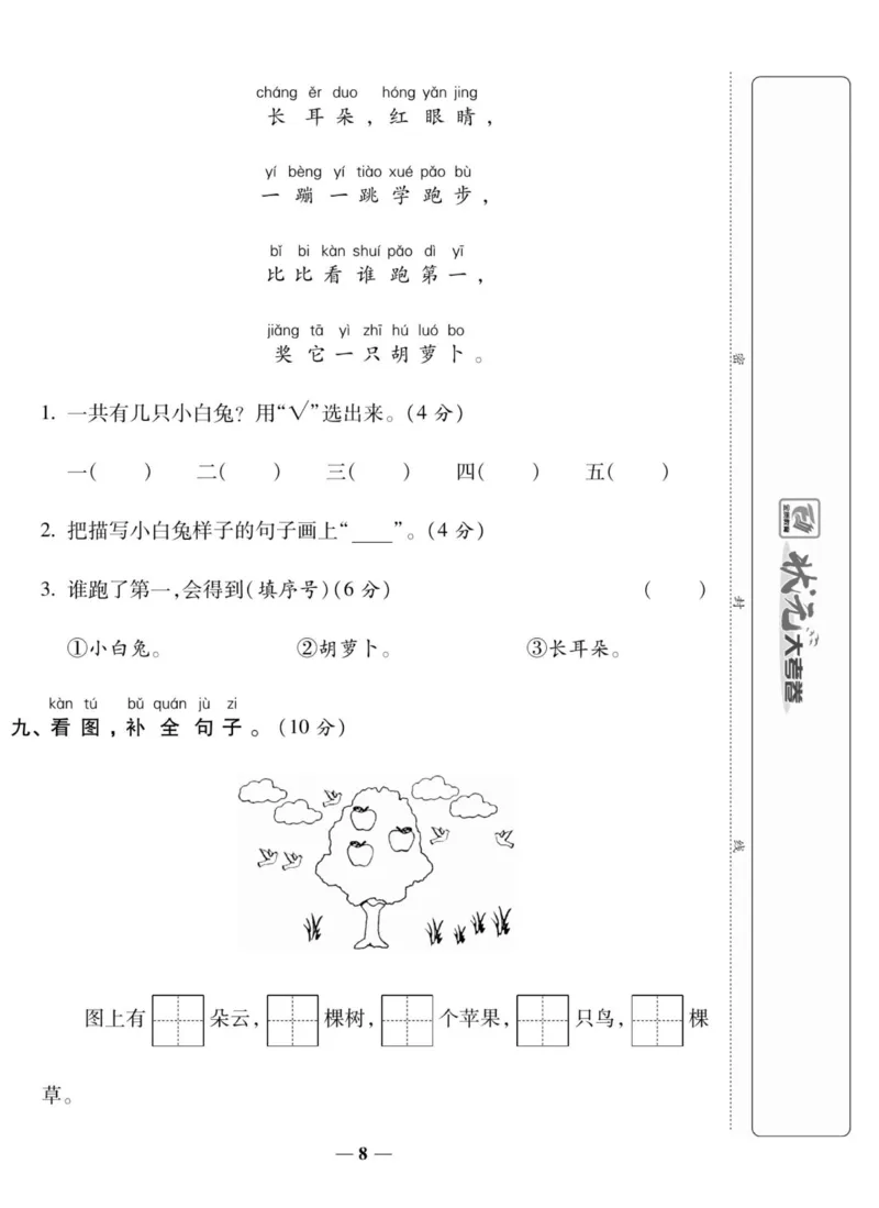 一上数学状元大考卷_小学1-6年级常用的上册资源汇总_一年级上册资料