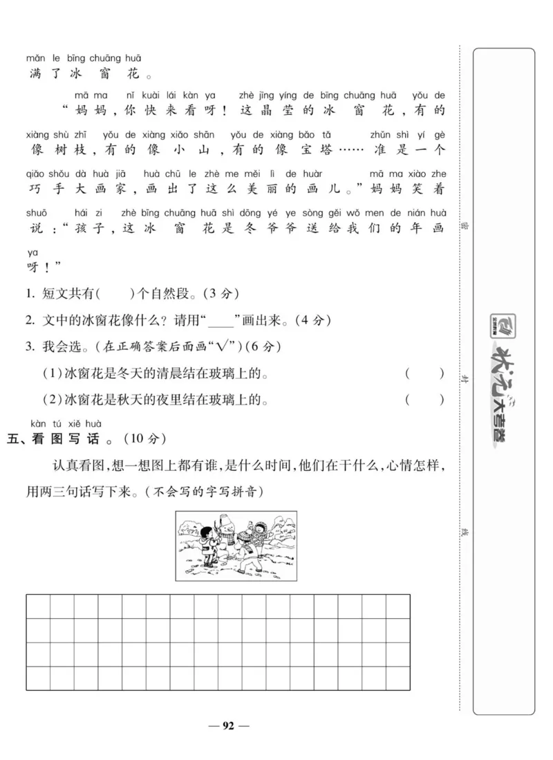 一上数学状元大考卷_小学1-6年级常用的上册资源汇总_一年级上册资料