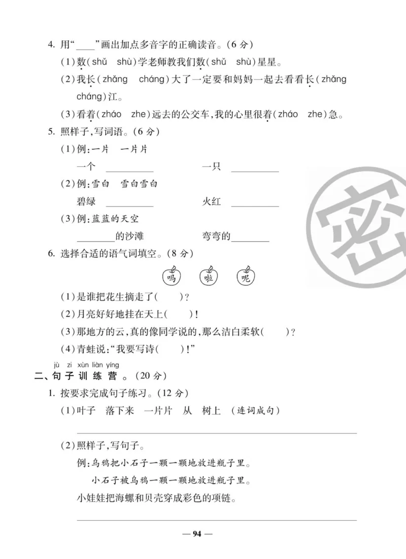 一上数学状元大考卷_小学1-6年级常用的上册资源汇总_一年级上册资料