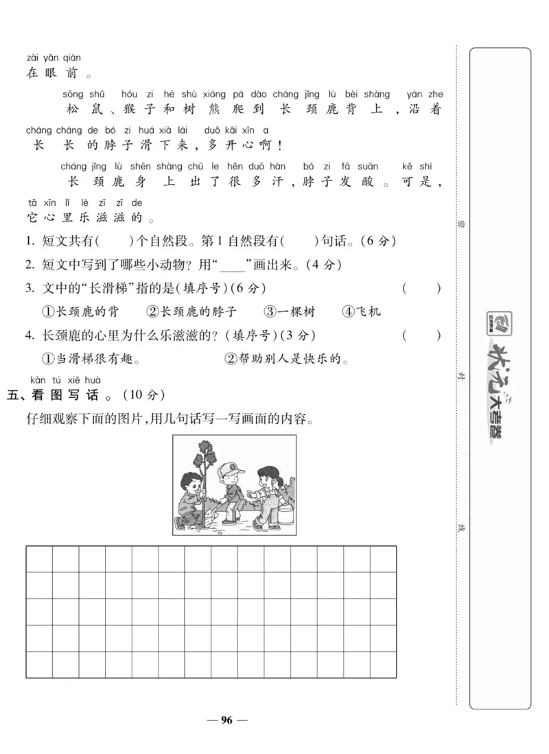 一上数学状元大考卷_小学1-6年级常用的上册资源汇总_一年级上册资料