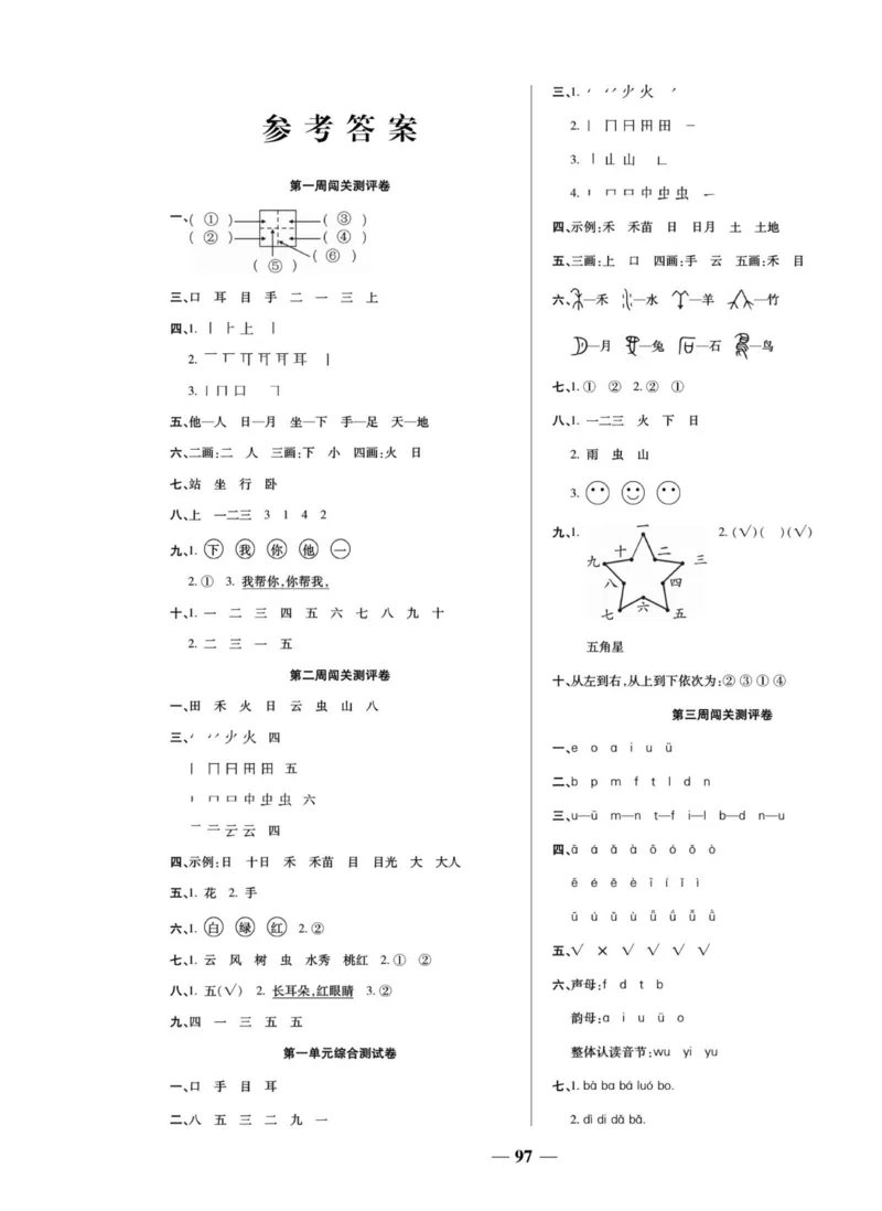 一上数学状元大考卷_小学1-6年级常用的上册资源汇总_一年级上册资料