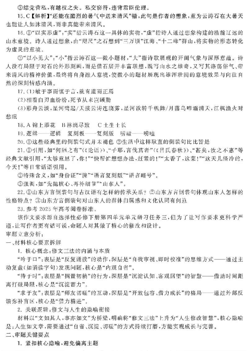 语文答案_全国高考模拟卷_2026年2月_260211山东省聊城市2025-2026学年度第一学期高三年级期末教学质量检测（全科）