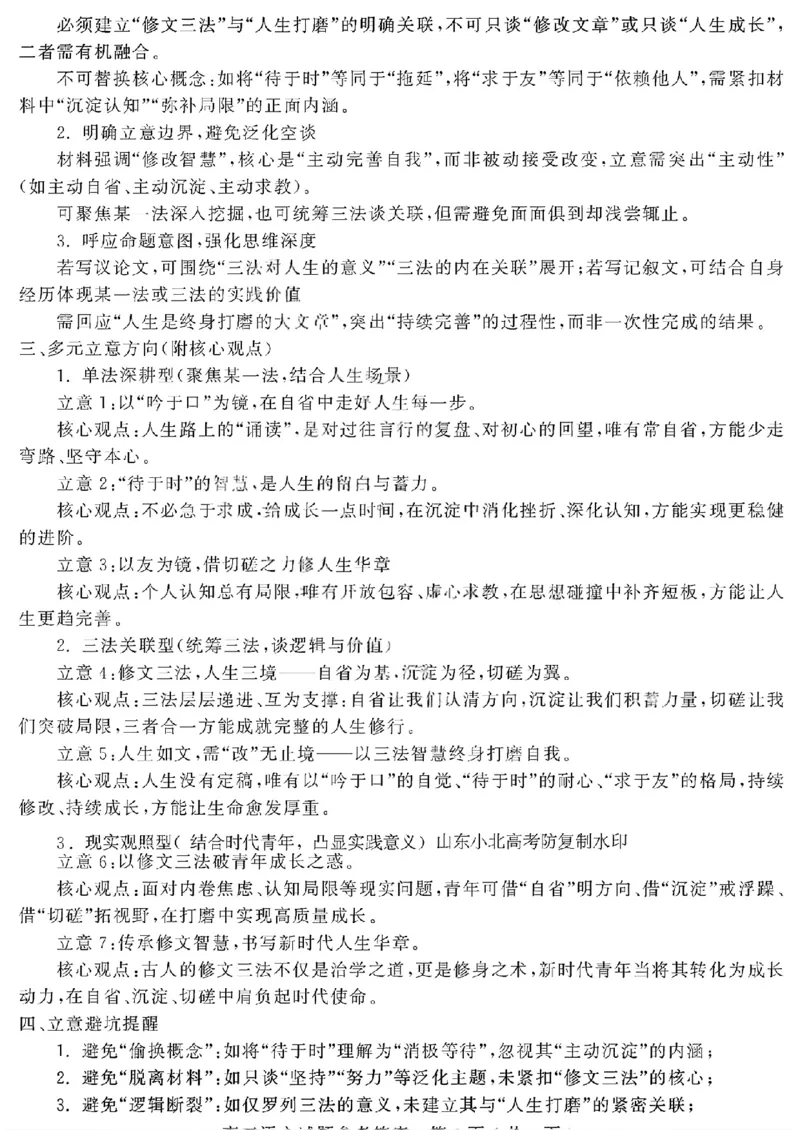 语文答案_全国高考模拟卷_2026年2月_260211山东省聊城市2025-2026学年度第一学期高三年级期末教学质量检测（全科）