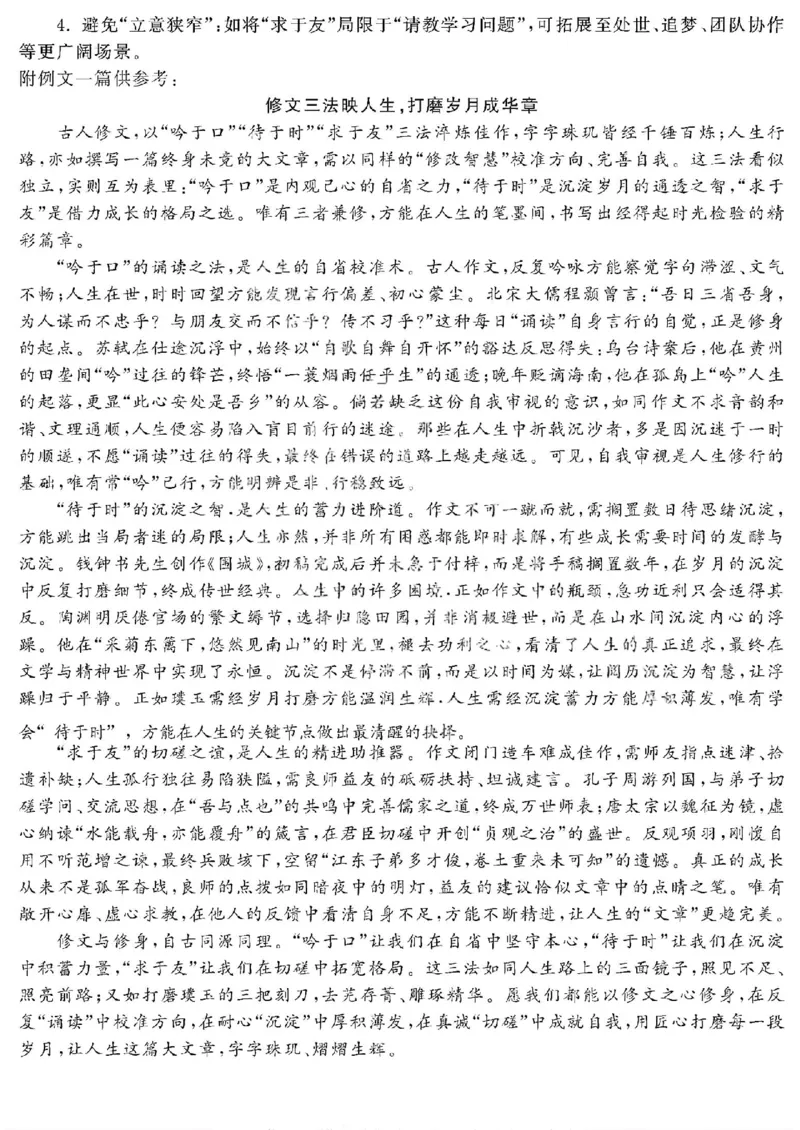 语文答案_全国高考模拟卷_2026年2月_260211山东省聊城市2025-2026学年度第一学期高三年级期末教学质量检测（全科）