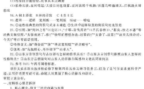 语文答案_全国高考模拟卷_2026年2月_260211山东省聊城市2025-2026学年度第一学期高三年级期末教学质量检测（全科）
