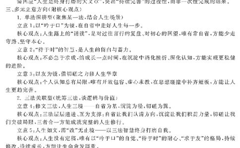 语文答案_全国高考模拟卷_2026年2月_260211山东省聊城市2025-2026学年度第一学期高三年级期末教学质量检测（全科）