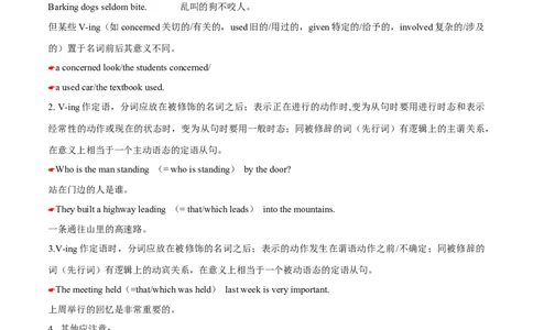 必修三Unit1FestivalsandCelebrations语法知识+读后续写-筑基讲义（原卷版）_03高考英语_2025年新高考资料_一轮复习_2025年新高考英语一轮总复习筑基培优方案