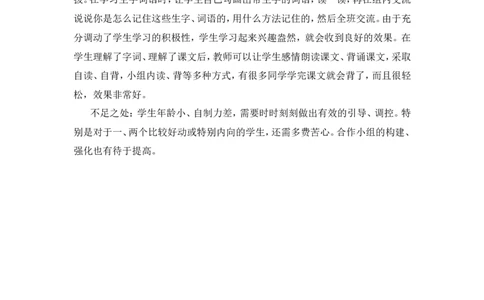 《秋天》教学反思_25秋1-6年级语文上册课件教案_25秋统编版语文一年级上册_统编版语文一年级上册教学资源包（25秋状元大课堂）_4.1语上备课资源_教学反思