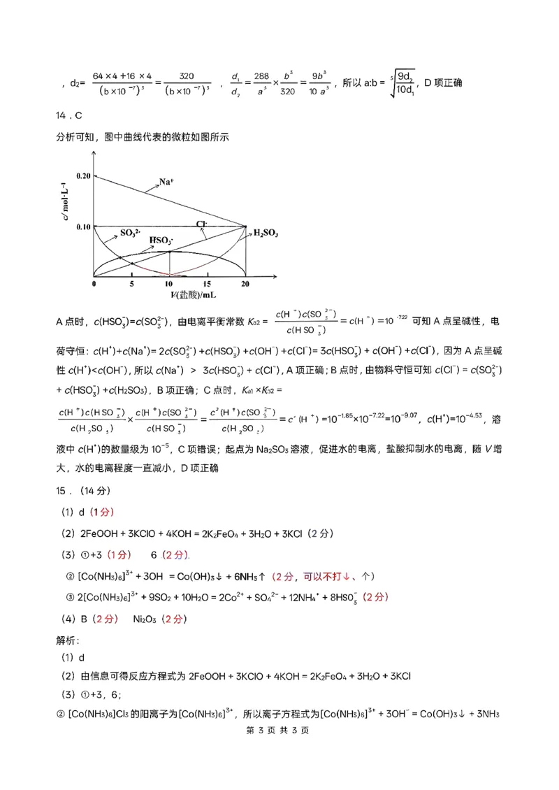 化学答案_全国高考模拟卷_2026年2月_260203安徽省淮北市2026届高三第一次质量监测（淮北一模）（全科）