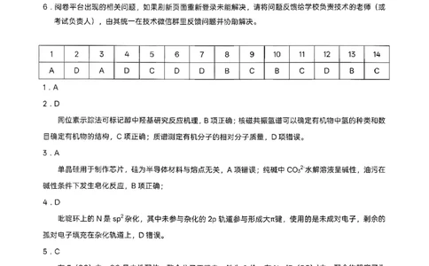 化学答案_全国高考模拟卷_2026年2月_260203安徽省淮北市2026届高三第一次质量监测（淮北一模）（全科）
