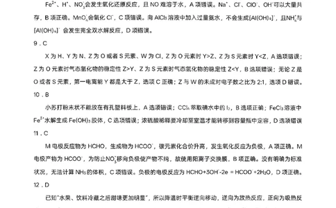 化学答案_全国高考模拟卷_2026年2月_260203安徽省淮北市2026届高三第一次质量监测（淮北一模）（全科）