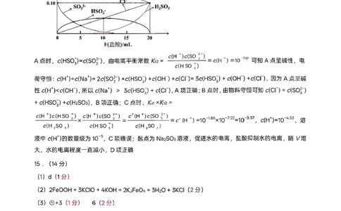 化学答案_全国高考模拟卷_2026年2月_260203安徽省淮北市2026届高三第一次质量监测（淮北一模）（全科）