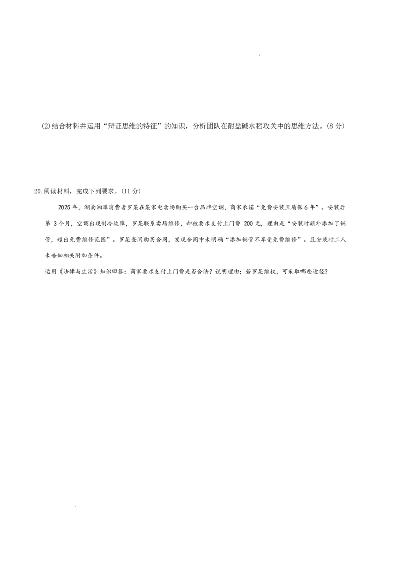长郡中学2026届高三月考试卷（六）政治+答案_全国高考模拟卷_2026年2月_260212湖南省长沙市长郡中学2026届高三年级月考（六）（全科）