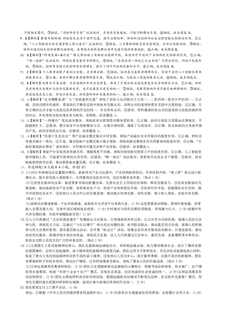 长郡中学2026届高三月考试卷（六）政治+答案_全国高考模拟卷_2026年2月_260212湖南省长沙市长郡中学2026届高三年级月考（六）（全科）