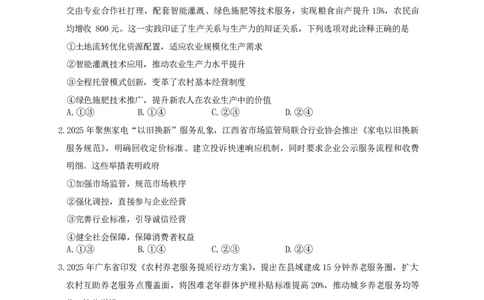 长郡中学2026届高三月考试卷（六）政治+答案_全国高考模拟卷_2026年2月_260212湖南省长沙市长郡中学2026届高三年级月考（六）（全科）