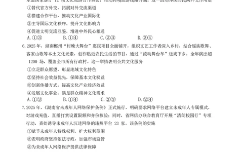 长郡中学2026届高三月考试卷（六）政治+答案_全国高考模拟卷_2026年2月_260212湖南省长沙市长郡中学2026届高三年级月考（六）（全科）