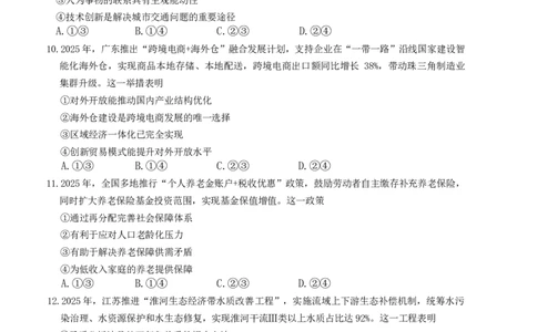 长郡中学2026届高三月考试卷（六）政治+答案_全国高考模拟卷_2026年2月_260212湖南省长沙市长郡中学2026届高三年级月考（六）（全科）