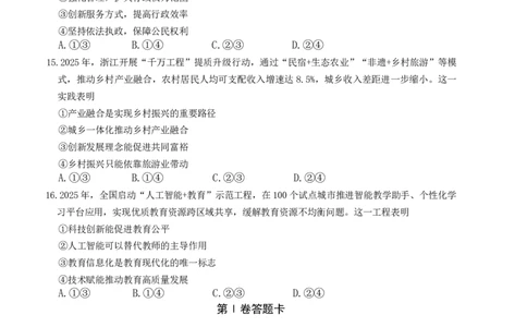 长郡中学2026届高三月考试卷（六）政治+答案_全国高考模拟卷_2026年2月_260212湖南省长沙市长郡中学2026届高三年级月考（六）（全科）