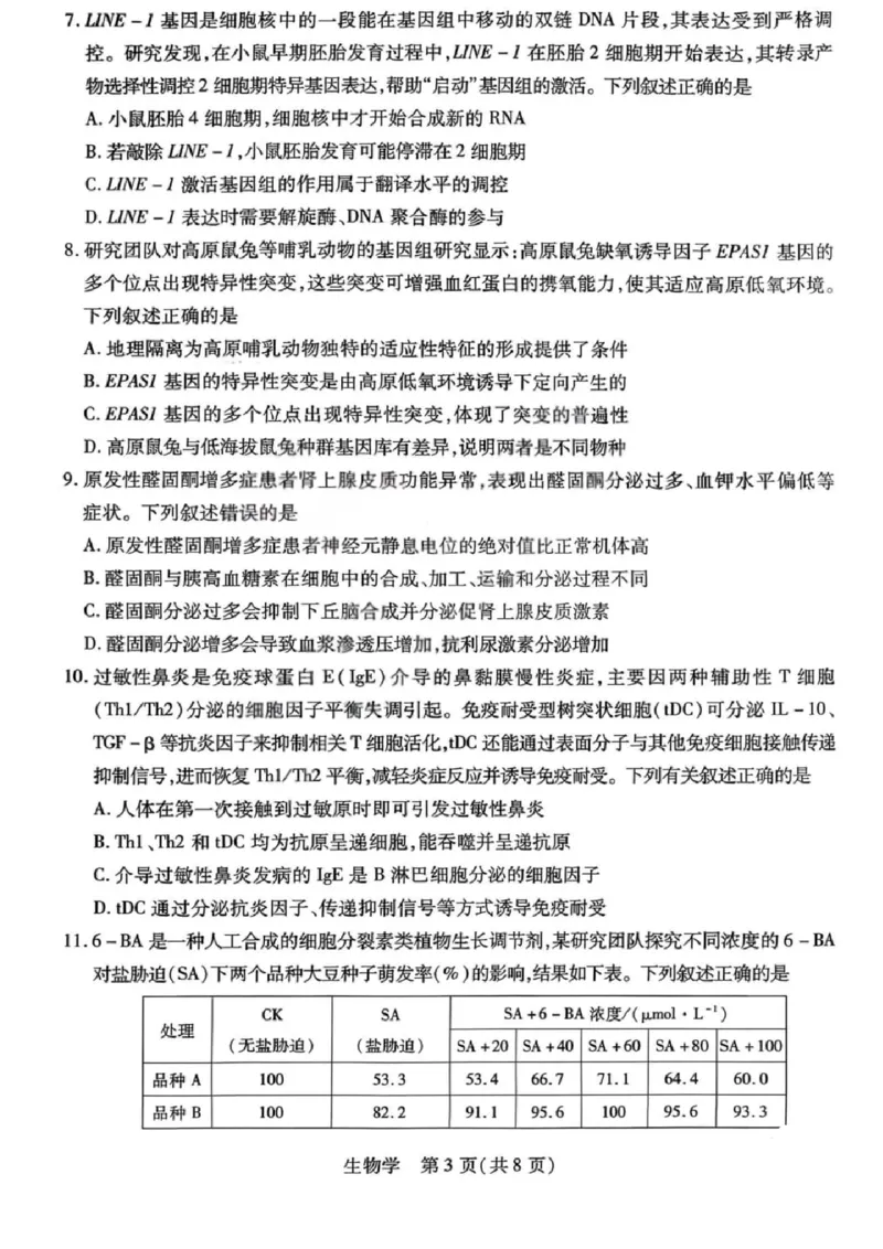 生物试题卷_全国高考模拟卷_2026年2月_260212山西省晋中市2026年2月高三年级适应性调研考试(晋中一模)（全科）