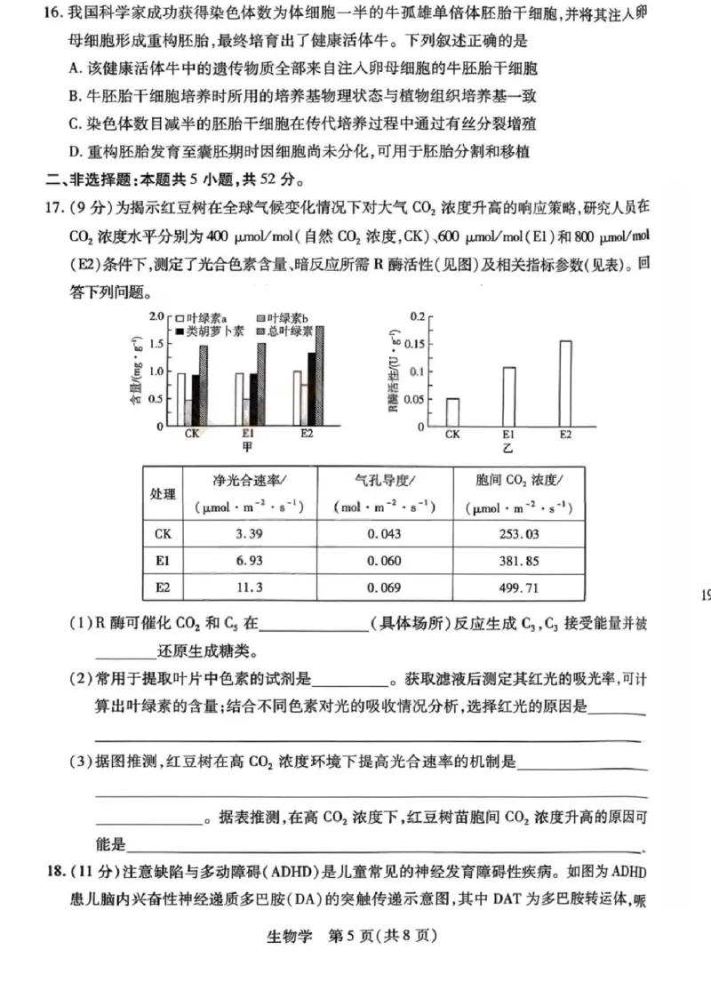 生物试题卷_全国高考模拟卷_2026年2月_260212山西省晋中市2026年2月高三年级适应性调研考试(晋中一模)（全科）