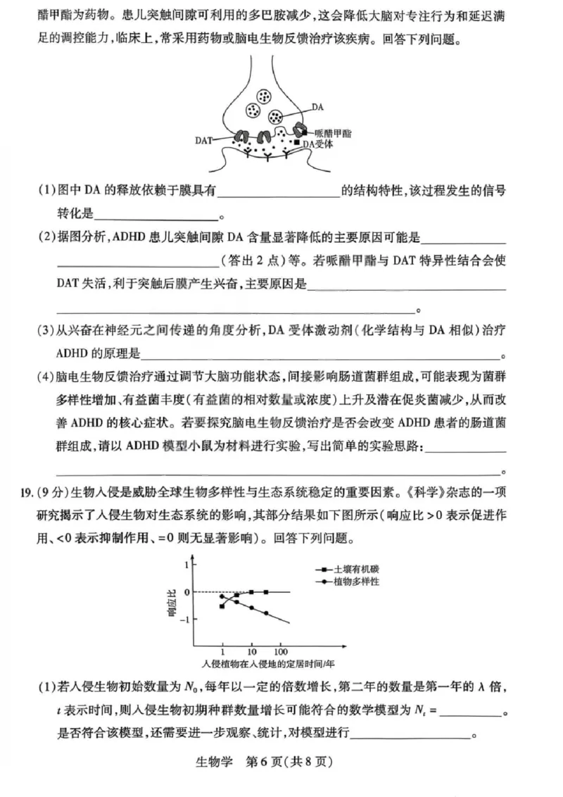 生物试题卷_全国高考模拟卷_2026年2月_260212山西省晋中市2026年2月高三年级适应性调研考试(晋中一模)（全科）