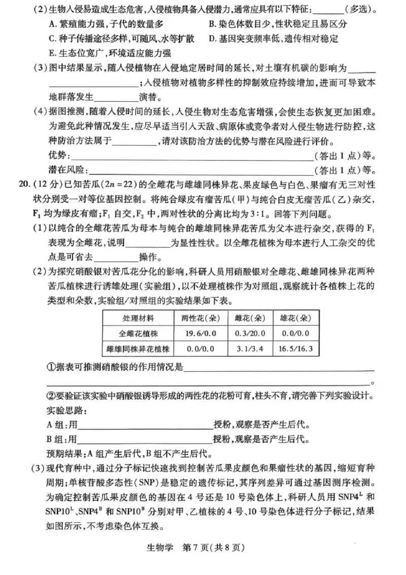 生物试题卷_全国高考模拟卷_2026年2月_260212山西省晋中市2026年2月高三年级适应性调研考试(晋中一模)（全科）