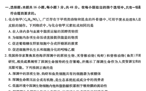 生物试题卷_全国高考模拟卷_2026年2月_260212山西省晋中市2026年2月高三年级适应性调研考试(晋中一模)（全科）