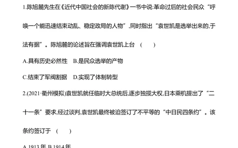 备战2023高考历史全程复习十二　北洋军阀统治时期的政治、经济与文化课时训练（学生版）_07高考历史_通用版（老高考）复习资料_2023年复习资料