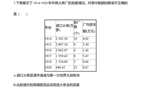 备战2023高考历史全程复习十二　北洋军阀统治时期的政治、经济与文化课时训练（学生版）_07高考历史_通用版（老高考）复习资料_2023年复习资料