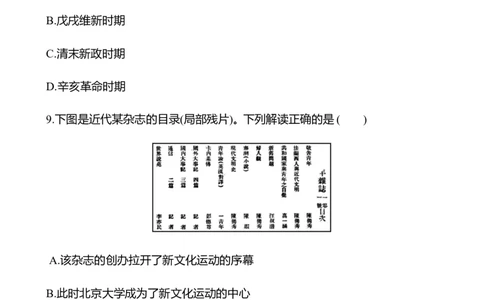 备战2023高考历史全程复习十二　北洋军阀统治时期的政治、经济与文化课时训练（学生版）_07高考历史_通用版（老高考）复习资料_2023年复习资料