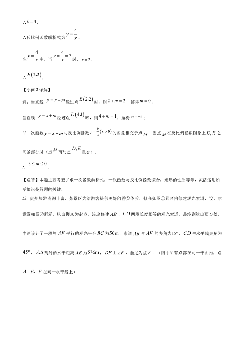 精品解析：2023年贵州省中考数学真题（解析版）_new_北师大初中数学_9下-北师大版初中数学_05习题试卷_6中考真题_2023各地中考真题