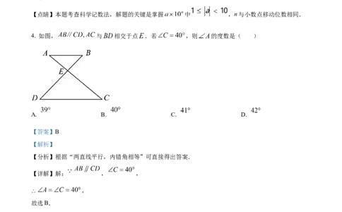 精品解析：2023年贵州省中考数学真题（解析版）_new_北师大初中数学_9下-北师大版初中数学_05习题试卷_6中考真题_2023各地中考真题