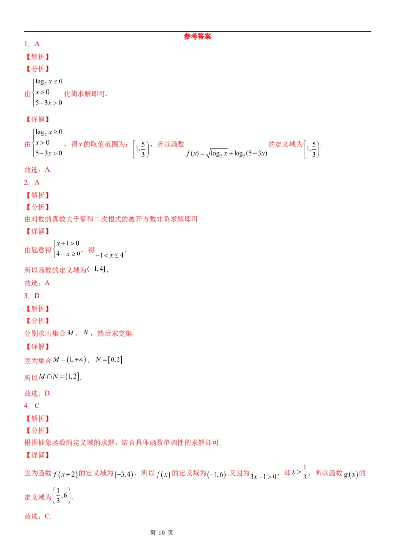 微专题求函数的定义域学案&mdash;&mdash;2023届高考数学一轮《考点&middot;题型&middot;技巧》精讲与精练_02高考数学_通用版（老高考）复习资料_2023年复习资料_一轮复习