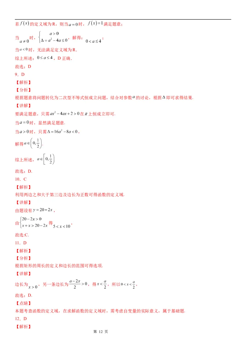 微专题求函数的定义域学案&mdash;&mdash;2023届高考数学一轮《考点&middot;题型&middot;技巧》精讲与精练_02高考数学_通用版（老高考）复习资料_2023年复习资料_一轮复习