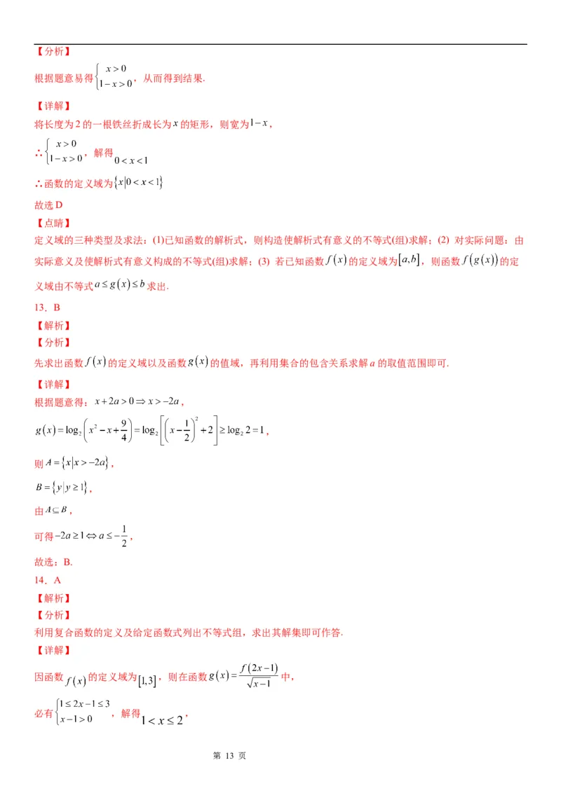 微专题求函数的定义域学案&mdash;&mdash;2023届高考数学一轮《考点&middot;题型&middot;技巧》精讲与精练_02高考数学_通用版（老高考）复习资料_2023年复习资料_一轮复习