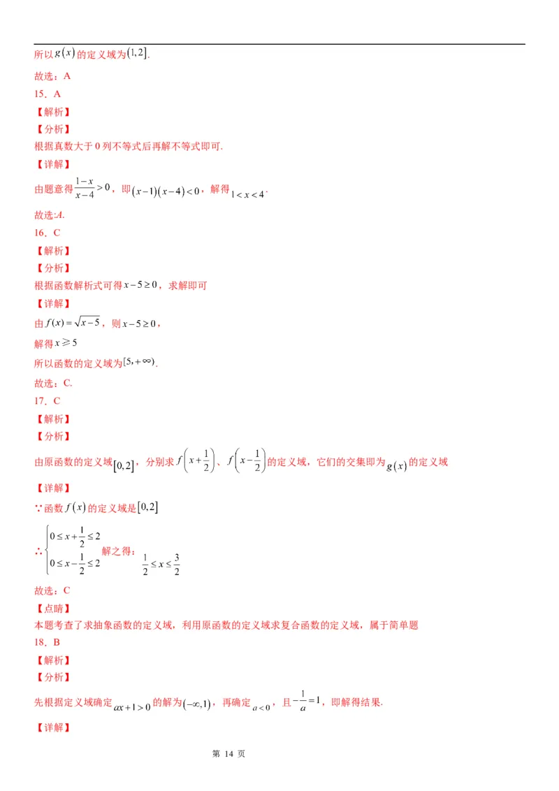 微专题求函数的定义域学案&mdash;&mdash;2023届高考数学一轮《考点&middot;题型&middot;技巧》精讲与精练_02高考数学_通用版（老高考）复习资料_2023年复习资料_一轮复习