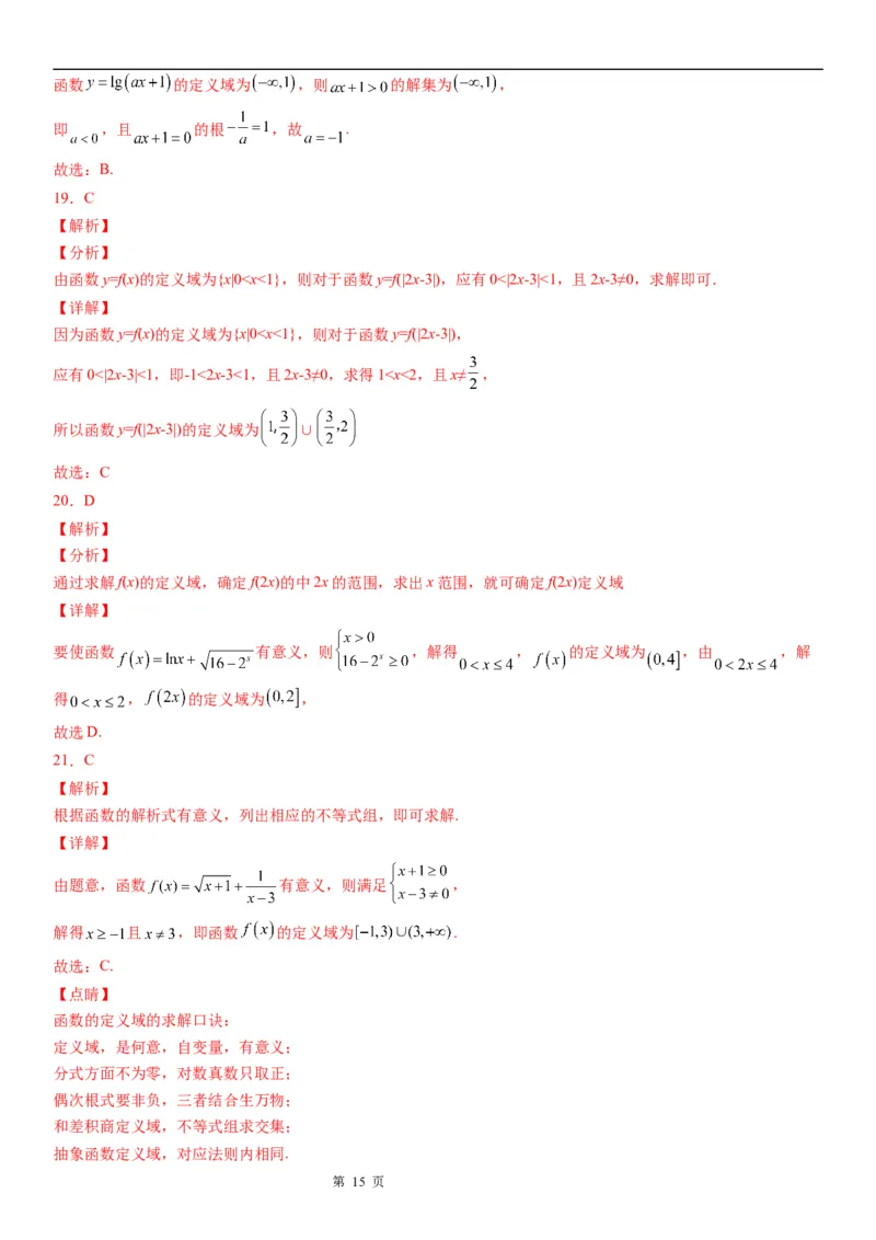 微专题求函数的定义域学案&mdash;&mdash;2023届高考数学一轮《考点&middot;题型&middot;技巧》精讲与精练_02高考数学_通用版（老高考）复习资料_2023年复习资料_一轮复习